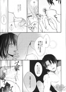 [Dissonance (Sakuragawa nā) ] Matte Nado Irarenai (Shingeki no Kyojin) - page 33