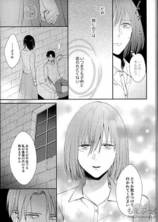 [Dissonance (Sakuragawa nā) ] Matte Nado Irarenai (Shingeki no Kyojin) - page 23