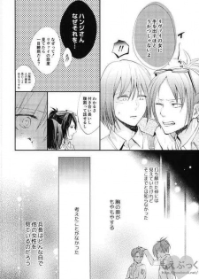 [Dissonance (Sakuragawa nā) ] Matte Nado Irarenai (Shingeki no Kyojin) - page 20