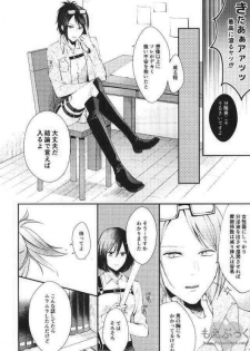 [Dissonance (Sakuragawa nā) ] Matte Nado Irarenai (Shingeki no Kyojin) - page 18