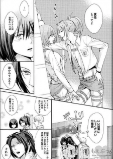[Dissonance (Sakuragawa nā) ] Matte Nado Irarenai (Shingeki no Kyojin) - page 19