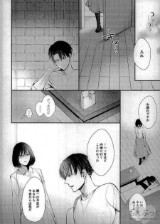 [Dissonance (Sakuragawa nā) ] Matte Nado Irarenai (Shingeki no Kyojin) - page 22