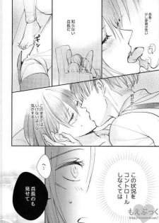 [Dissonance (Sakuragawa nā) ] Matte Nado Irarenai (Shingeki no Kyojin) - page 8
