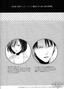 [Dissonance (Sakuragawa nā) ] Matte Nado Irarenai (Shingeki no Kyojin) - page 2