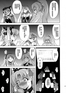 (C96) [Kawaraya Honpo (Kawaraya A-ta)] Onee-chan Assemble!! (Fate/Grand Order) [Chinese] [不咕鸟汉化组] - page 41