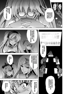 (C96) [Kawaraya Honpo (Kawaraya A-ta)] Onee-chan Assemble!! (Fate/Grand Order) [Chinese] [不咕鸟汉化组] - page 5