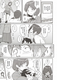 (C96) [Butagoya (Kemigawa)] Boku ga Te ni Ireta Ability 3 [Chinese] [SM年上御姐熟女同萌互助会汉化] - page 11