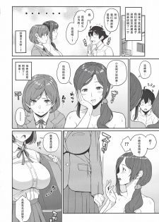 (C96) [Butagoya (Kemigawa)] Boku ga Te ni Ireta Ability 3 [Chinese] [SM年上御姐熟女同萌互助会汉化] - page 12