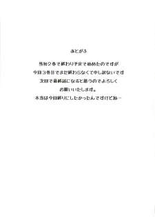 (C96) [Butagoya (Kemigawa)] Boku ga Te ni Ireta Ability 3 [Chinese] [SM年上御姐熟女同萌互助会汉化] - page 25