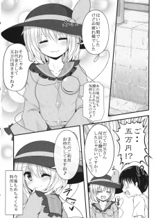 (Reitaisai 13) [Rampancy (Bakko)] DeliHeal Koishi-chan (Touhou Project) - page 15