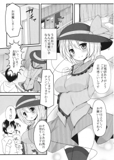 (Reitaisai 13) [Rampancy (Bakko)] DeliHeal Koishi-chan (Touhou Project) - page 4