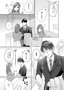 [古谷ラユ] 縞乃くんは妻をなにがなんでも独占したい 第1-4話 - page 43