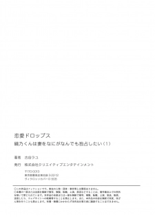 [古谷ラユ] 縞乃くんは妻をなにがなんでも独占したい 第1-4話 - page 27