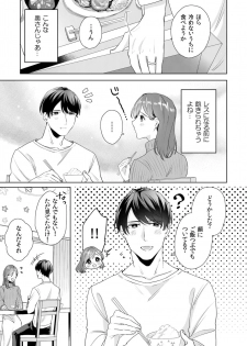[古谷ラユ] 縞乃くんは妻をなにがなんでも独占したい 第1-4話 - page 11