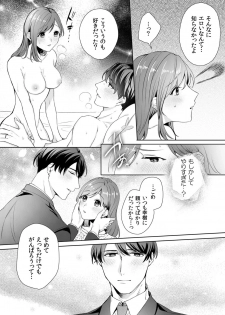 [古谷ラユ] 縞乃くんは妻をなにがなんでも独占したい 第1-4話 - page 22