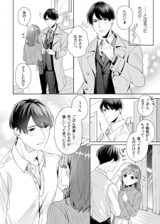 [古谷ラユ] 縞乃くんは妻をなにがなんでも独占したい 第1-4話 - page 10