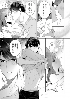 [古谷ラユ] 縞乃くんは妻をなにがなんでも独占したい 第1-4話 - page 15