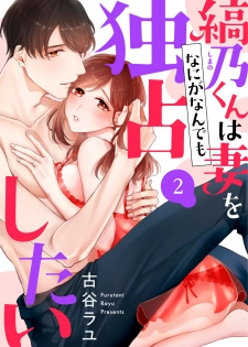[古谷ラユ] 縞乃くんは妻をなにがなんでも独占したい 第1-4話 - page 28