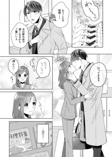 [古谷ラユ] 縞乃くんは妻をなにがなんでも独占したい 第1-4話 - page 37