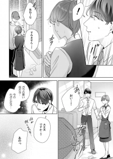[古谷ラユ] 縞乃くんは妻をなにがなんでも独占したい 第1-4話 - page 31