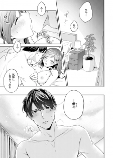 [古谷ラユ] 縞乃くんは妻をなにがなんでも独占したい 第1-4話 - page 3