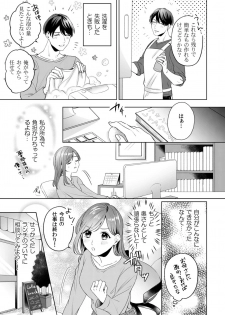 [古谷ラユ] 縞乃くんは妻をなにがなんでも独占したい 第1-4話 - page 7