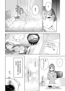 [古谷ラユ] 縞乃くんは妻をなにがなんでも独占したい 第1-4話 - page 6