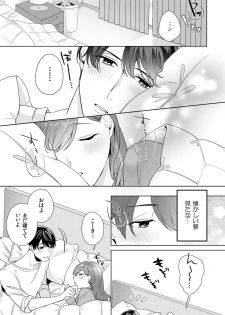[古谷ラユ] 縞乃くんは妻をなにがなんでも独占したい 第1-4話 - page 34