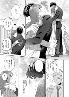 [古谷ラユ] 縞乃くんは妻をなにがなんでも独占したい 第1-4話 - page 44