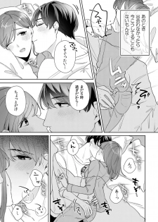 [古谷ラユ] 縞乃くんは妻をなにがなんでも独占したい 第1-4話 - page 36
