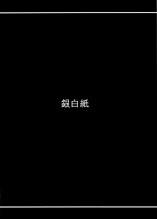 (C93) [Ginhakushi (Kagura Nisiki)] Kizuna 10. ☆4 Saba Itadakimasu (Fate/Grand Order) [Chinese] [黎欧×新桥月白日语社] - page 17