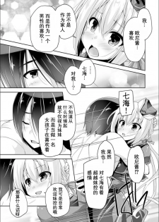 [Nishizaki Eimu] Nanami to hatsu taiken H (Bug-Bug 2018-11) (Riddle Joker) [Chinese] [星幽漢化組] [Digital] - page 10