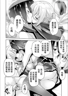 [Nishizaki Eimu] Nanami to hatsu taiken H (Bug-Bug 2018-11) (Riddle Joker) [Chinese] [星幽漢化組] [Digital] - page 11
