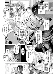 [Nishizaki Eimu] Nanami to hatsu taiken H (Bug-Bug 2018-11) (Riddle Joker) [Chinese] [星幽漢化組] [Digital] - page 3