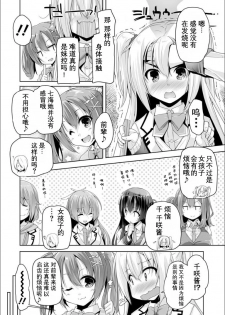 [Nishizaki Eimu] Nanami to hatsu taiken H (Bug-Bug 2018-11) (Riddle Joker) [Chinese] [星幽漢化組] [Digital] - page 5