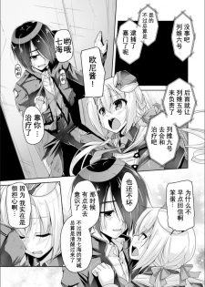 [Nishizaki Eimu] Nanami to hatsu taiken H (Bug-Bug 2018-11) (Riddle Joker) [Chinese] [星幽漢化組] [Digital] - page 8