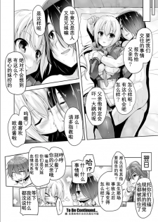 [Nishizaki Eimu] Nanami to hatsu taiken H (Bug-Bug 2018-11) (Riddle Joker) [Chinese] [星幽漢化組] [Digital] - page 21