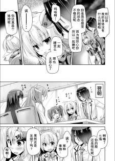 [Nishizaki Eimu] Nanami to hatsu taiken H (Bug-Bug 2018-11) (Riddle Joker) [Chinese] [星幽漢化組] [Digital] - page 4