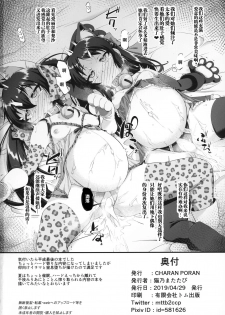 (COMIC1☆15) [CHARAN PORAN (Nekono Matatabi)] Arisu Risa Dokidoki Saimin Fan Meeting (THE IDOLM@STER CINDERELLA GIRLS) [Chinese] [村长个人汉化] - page 25