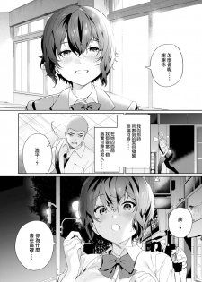 [Mameojitan] Secret Mind (COMIC AOHA 2020 Natsu) [Chinese] [無邪気漢化組] [Digital] - page 7