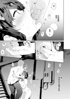 [Mameojitan] Secret Mind (COMIC AOHA 2020 Natsu) [Chinese] [無邪気漢化組] [Digital] - page 16