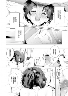 [Mameojitan] Secret Mind (COMIC AOHA 2020 Natsu) [Chinese] [無邪気漢化組] [Digital] - page 23