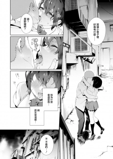 [Mameojitan] Secret Mind (COMIC AOHA 2020 Natsu) [Chinese] [無邪気漢化組] [Digital] - page 9