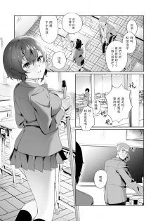 [Mameojitan] Secret Mind (COMIC AOHA 2020 Natsu) [Chinese] [無邪気漢化組] [Digital] - page 6