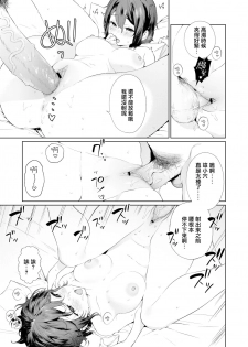 [Mameojitan] Secret Mind (COMIC AOHA 2020 Natsu) [Chinese] [無邪気漢化組] [Digital] - page 30