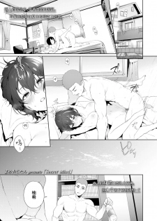 [Mameojitan] Secret Mind (COMIC AOHA 2020 Natsu) [Chinese] [無邪気漢化組] [Digital] - page 2