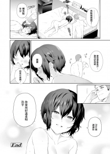 [Mameojitan] Secret Mind (COMIC AOHA 2020 Natsu) [Chinese] [無邪気漢化組] [Digital] - page 35