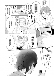 [Mameojitan] Secret Mind (COMIC AOHA 2020 Natsu) [Chinese] [無邪気漢化組] [Digital] - page 5