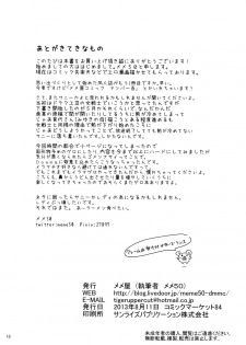 (C84) [Memeya (Meme50) Let's gero! Cure Sunny Hakusho (Smile PreCure!) [Chinese] [臭鼬娘漢化組] - page 18