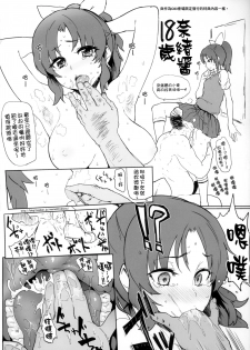 (C84) [Memeya (Meme50) Let's gero! Cure Sunny Hakusho (Smile PreCure!) [Chinese] [臭鼬娘漢化組] - page 16